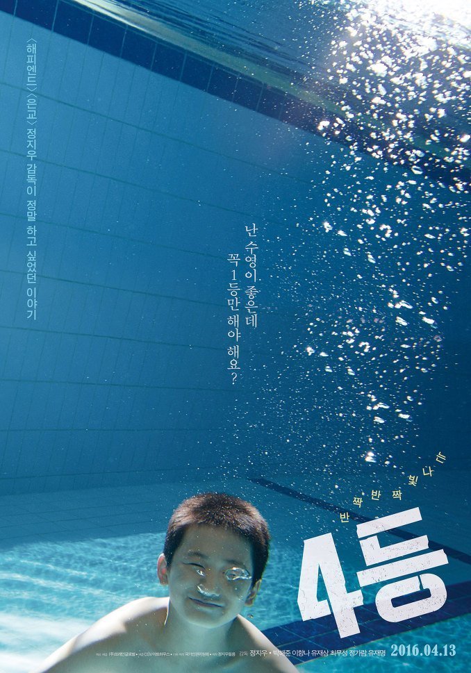 Четвертое место (2016)