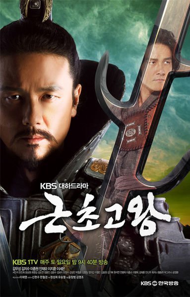 Король Кын Чо Го (2010)