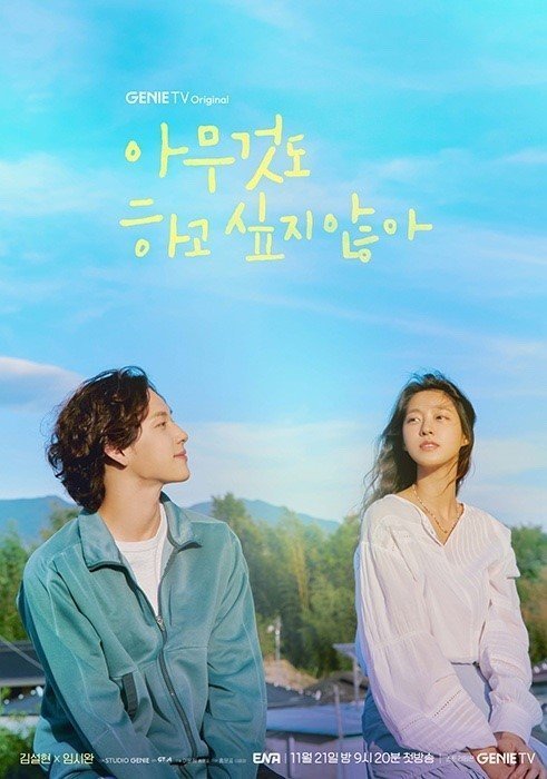 아무것도 하고 싶지 않아