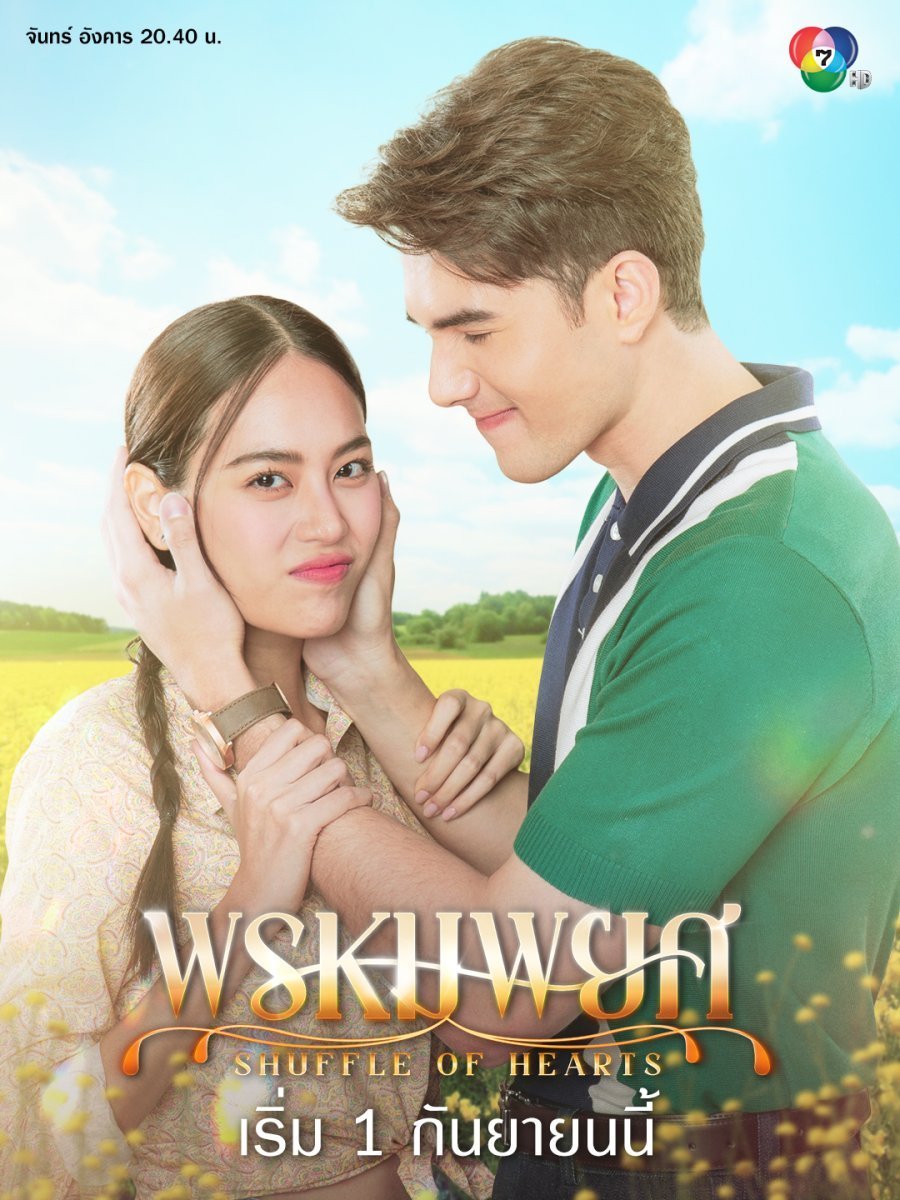 Измена сердца (2025)