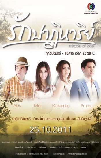 Чудо любви (2011)