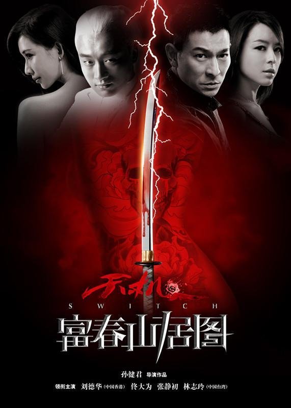 Подмена (2013)
