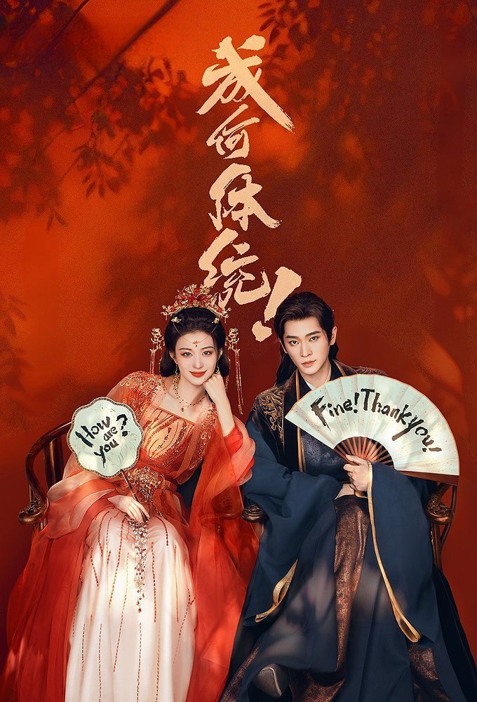 Какой скандал! (2026)