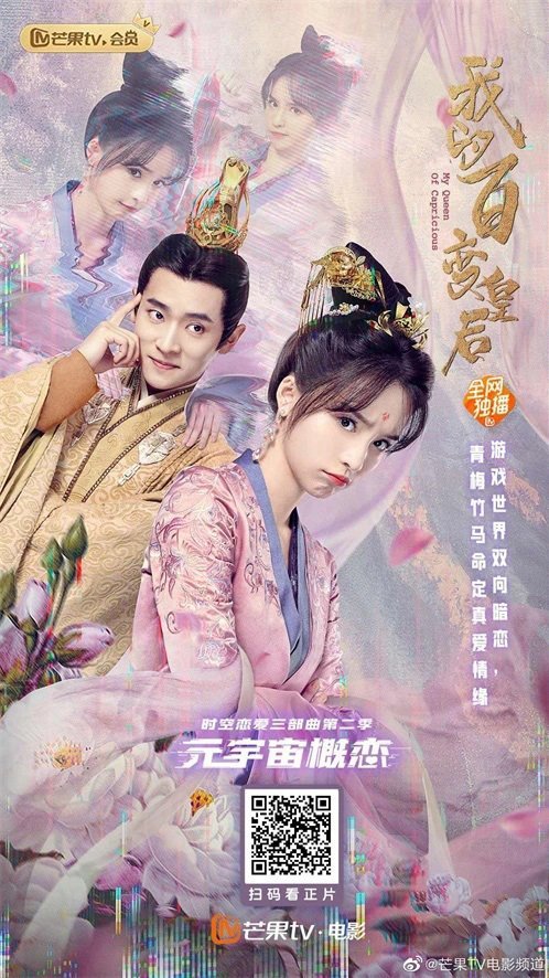 Моя капризная императрица (2022)