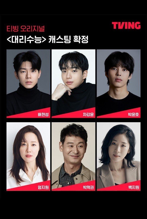 Сдай экзамены вместо меня (2026)