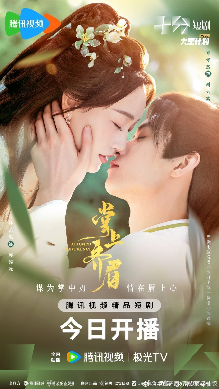 Отточенное почтение (2025)