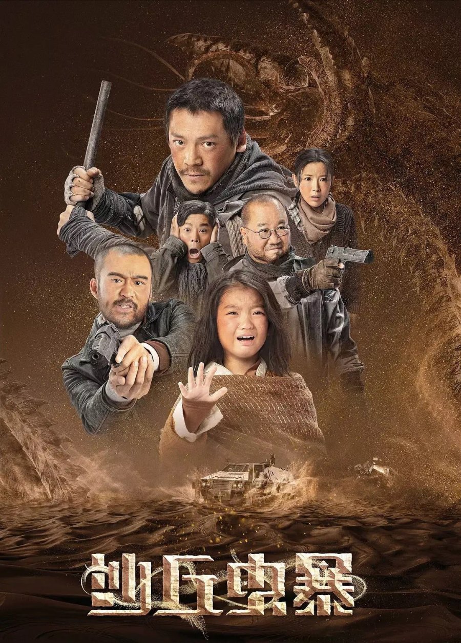 Дьявол в дюнах (2021)