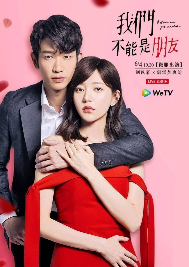 Мы не можем быть друзьями (2019)