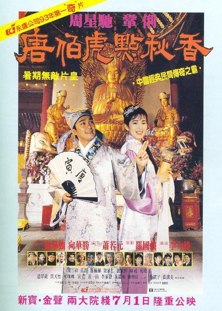 Влюблённый учёный (1993)