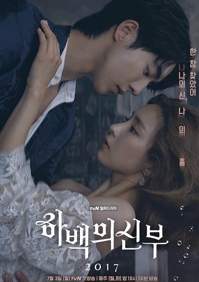 Невеста речного бога (2017)