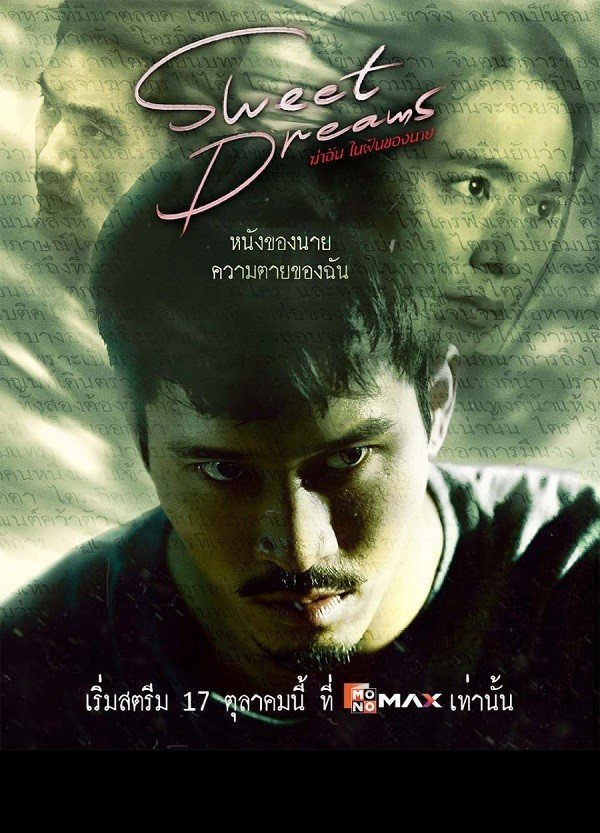 Сладких снов (2025)