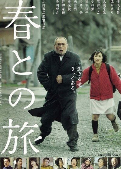 Путешествие с Хару (2010)
