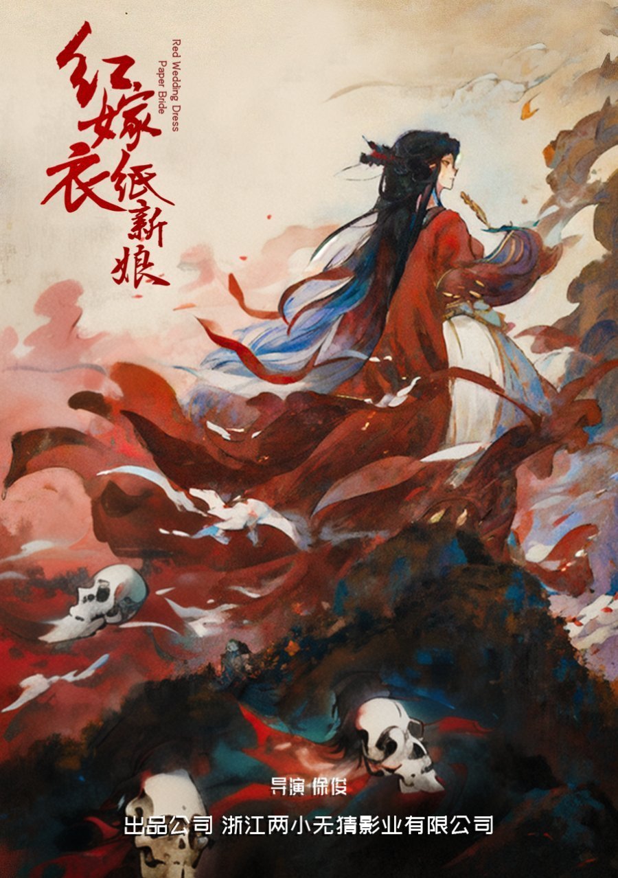 Красное свадебное платье: Бумажная невеста (2025)