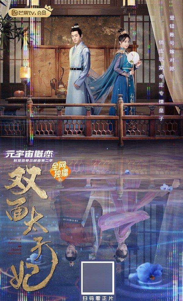 Двуликая принцесса (2022)