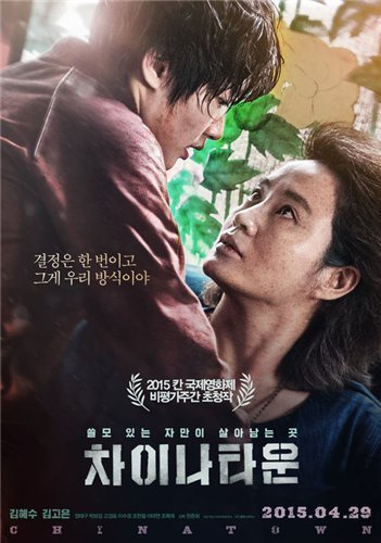 Китайский квартал (2015)