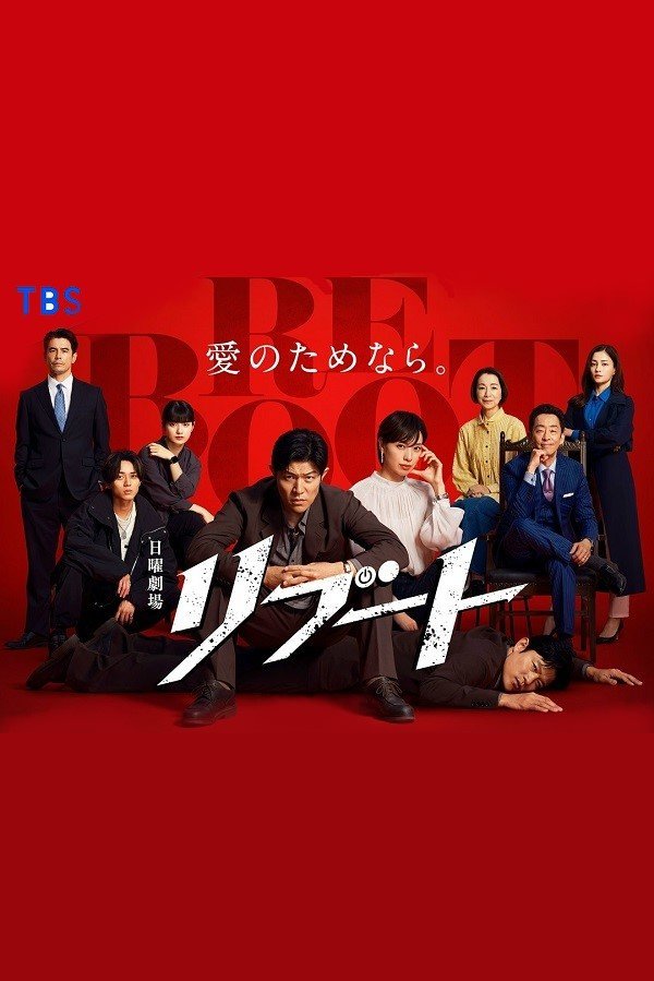 Перезагрузка (2026)