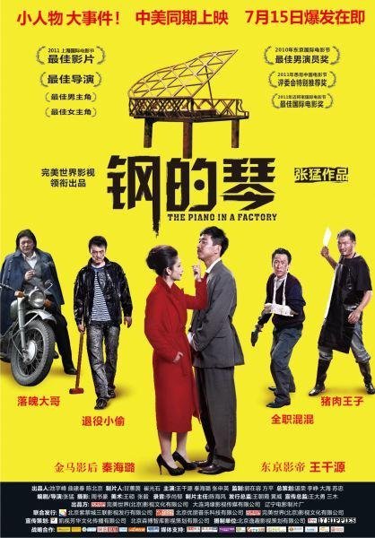 Стальное пианино (2010)