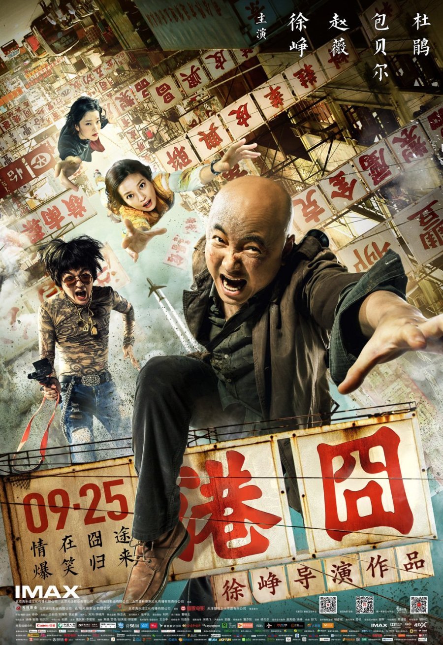 Приключения в Гонконге (2015)