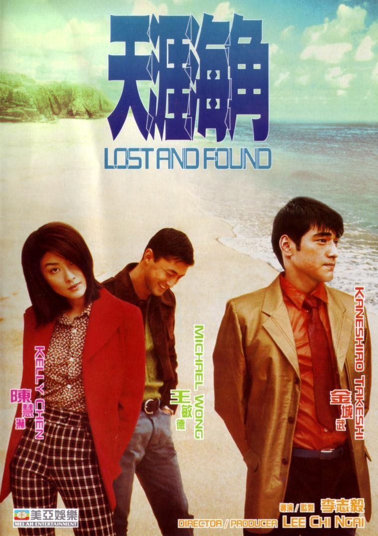 На краю земли (1996)