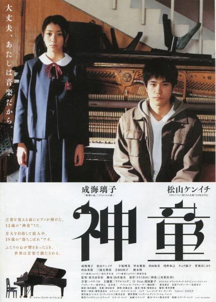 Вундеркинд (2007)
