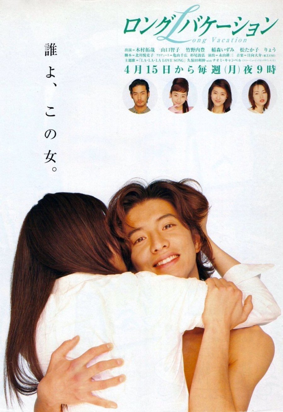 Долгие каникулы (1996)