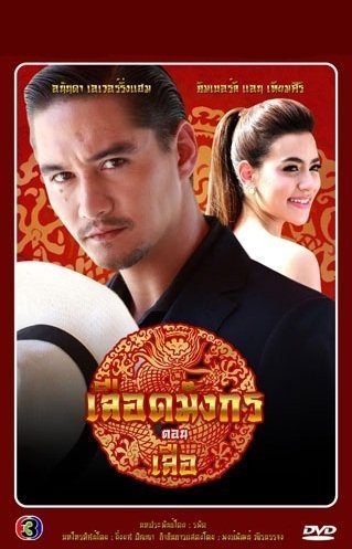 Кровь дракона: Тигр (2015)
