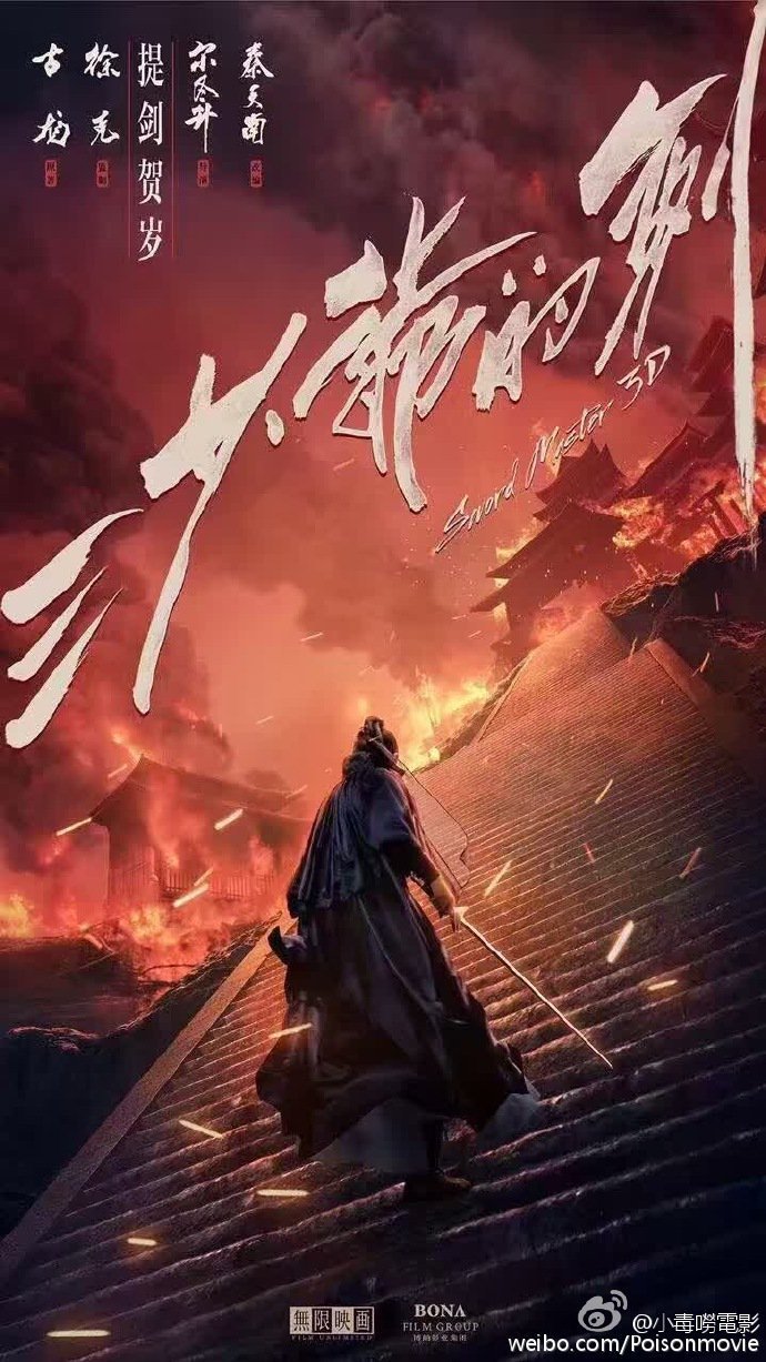 三少爺的劍