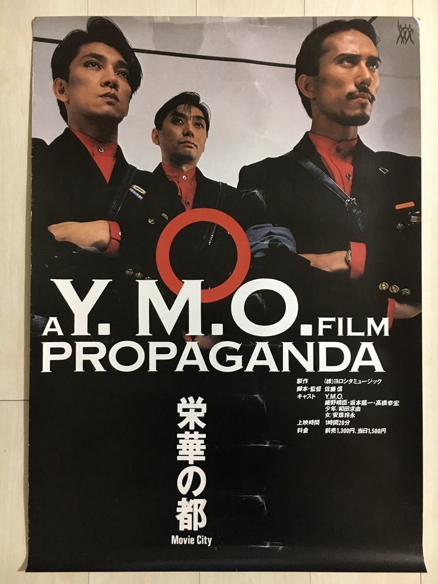 YMO Пропаганда (1984)