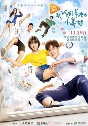 Любовь так прекрасна (2017)