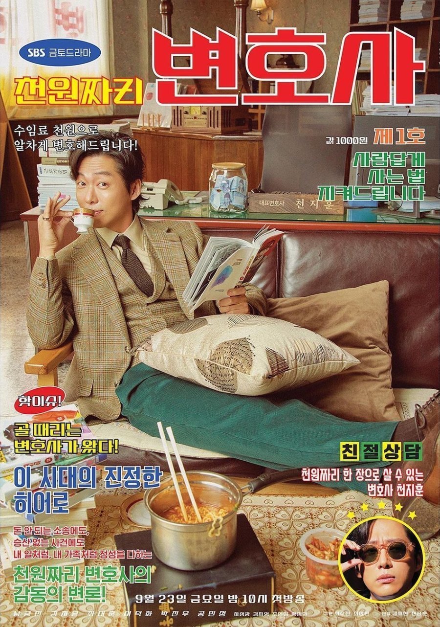 천원짜리 변호사
