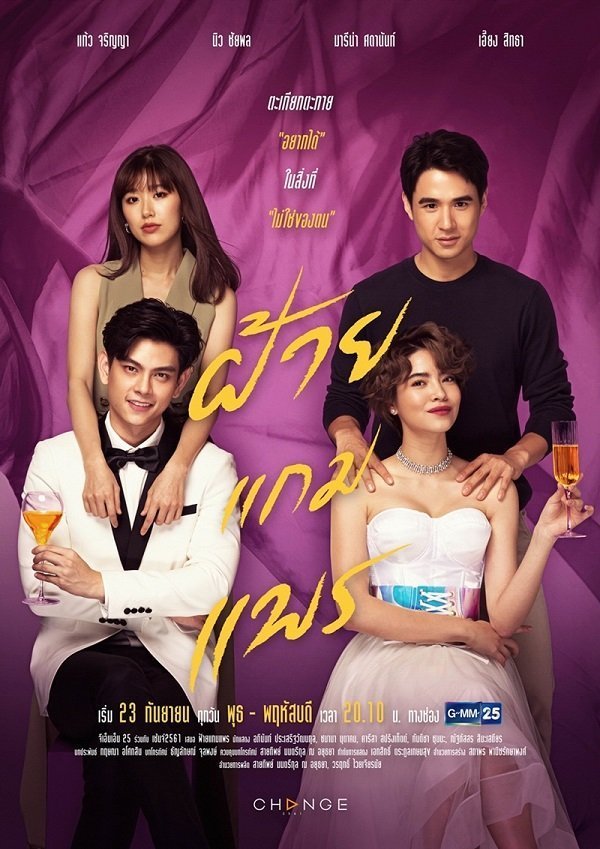 Ситец и шёлк (2020)