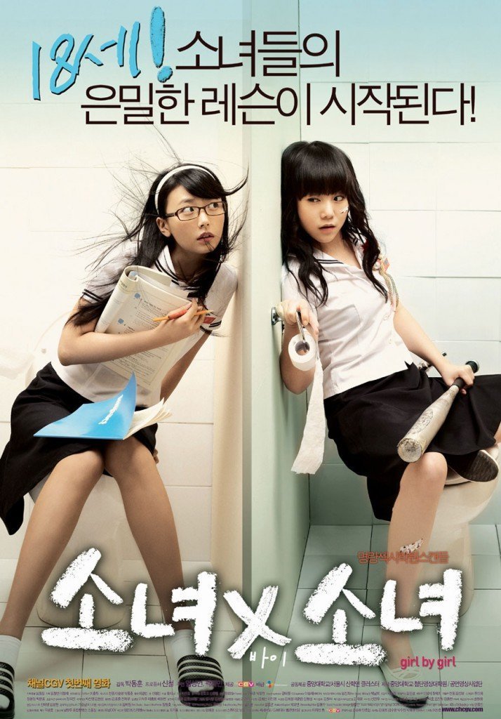 Девчонки (2006)