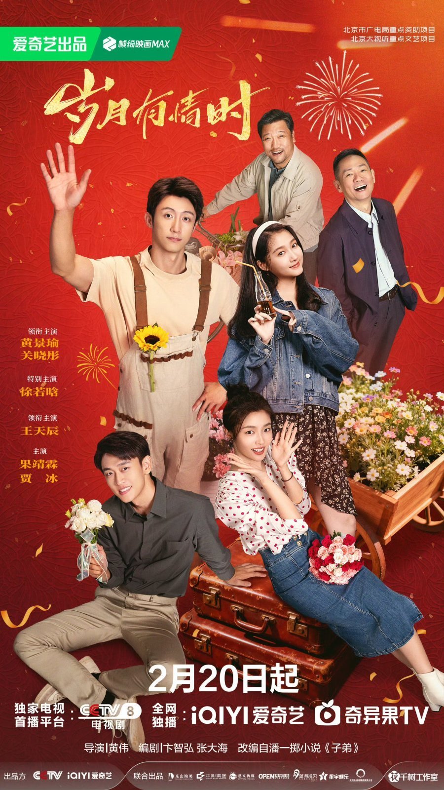 Наши ослепительные дни (2026)