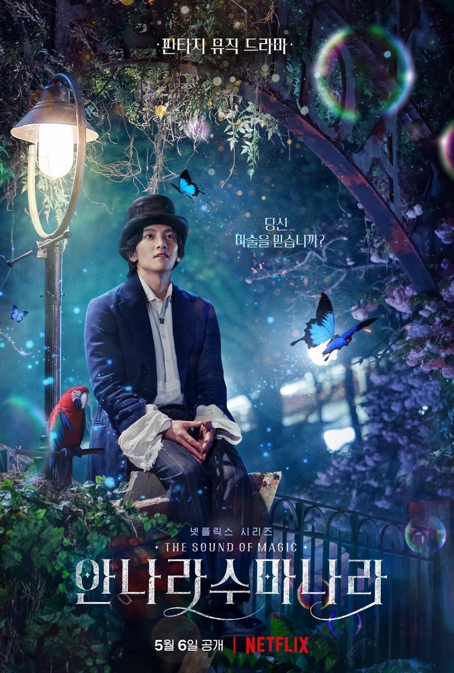 안나라수마나라
