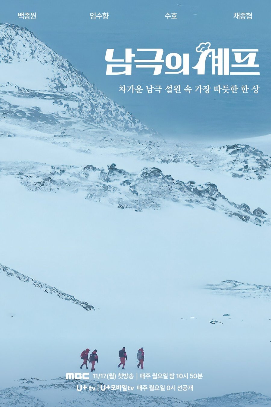 Шеф-повар Антарктиды (2025)