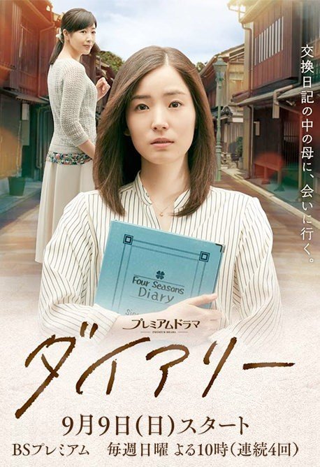 Дневник (2018)