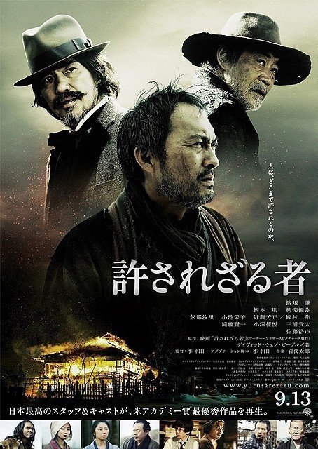 Непрощенный (2013)