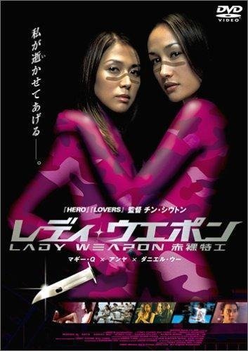 Обнаженное оружие (2002)