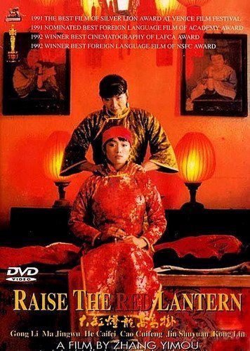 Подними красный фонарь (1991)