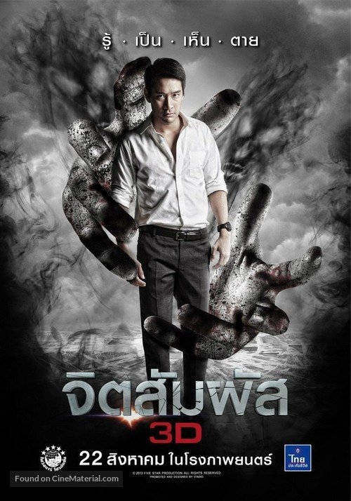 Ясновидение (2013)