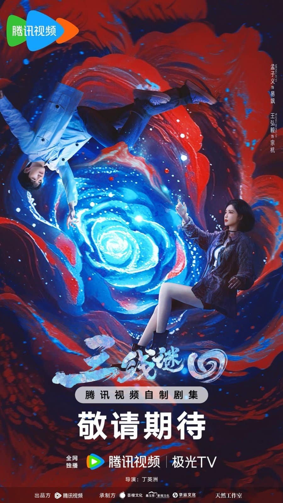 Три линии реинкарнации (2025)