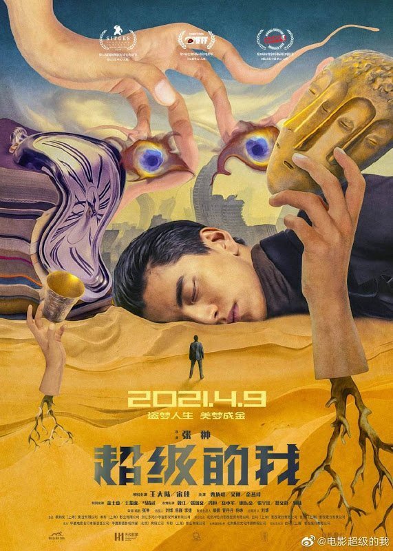 Супер Я (2021)