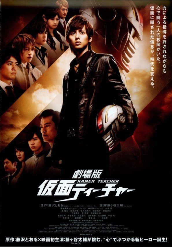 Учитель в маске (2014)