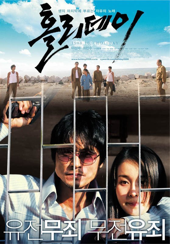 Отпуск (2006)