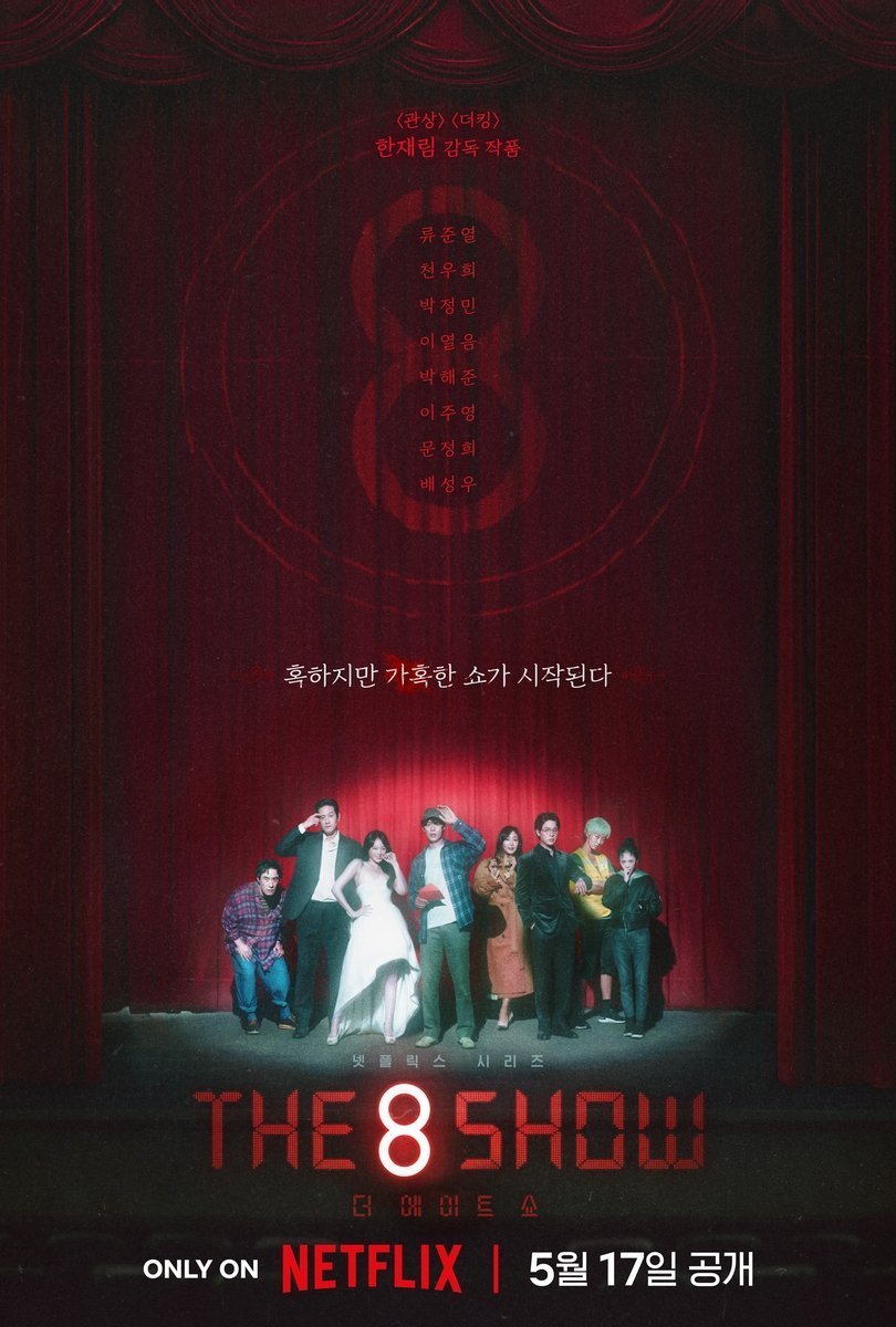 Игра на деньги (2024)