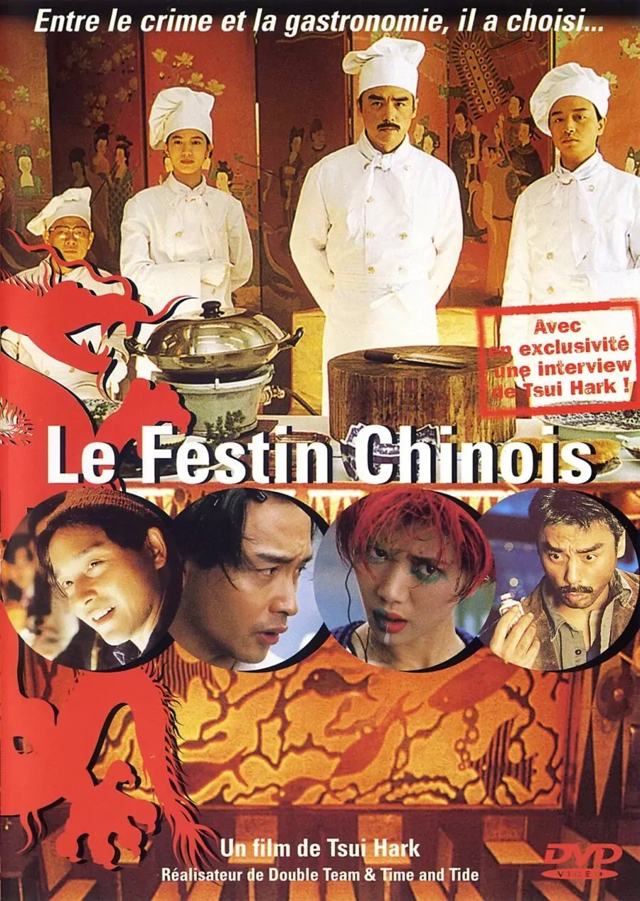 Китайский пир (1995)