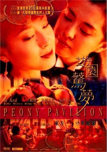 Пионовая беседка (2001)