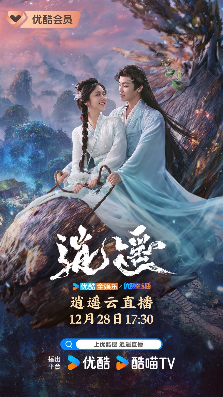 Сяо Яо: Чистая душа (2025)