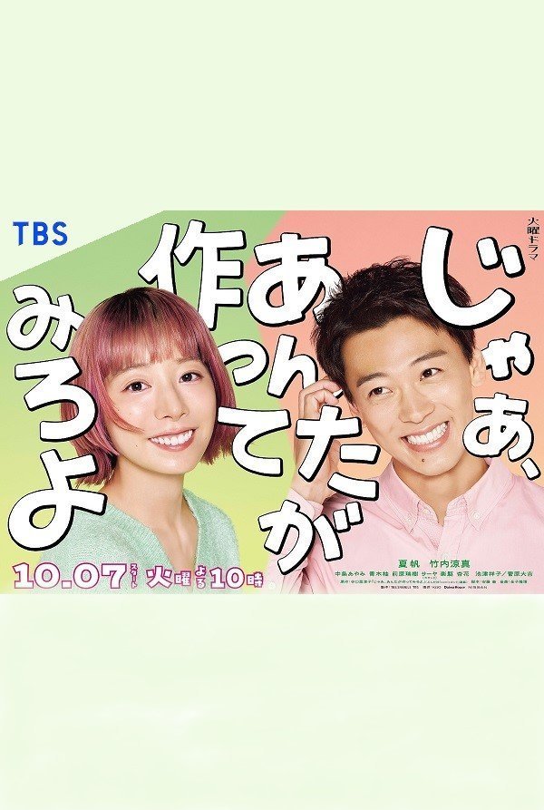 Ну так ты сам и попробуй приготовить (2025)