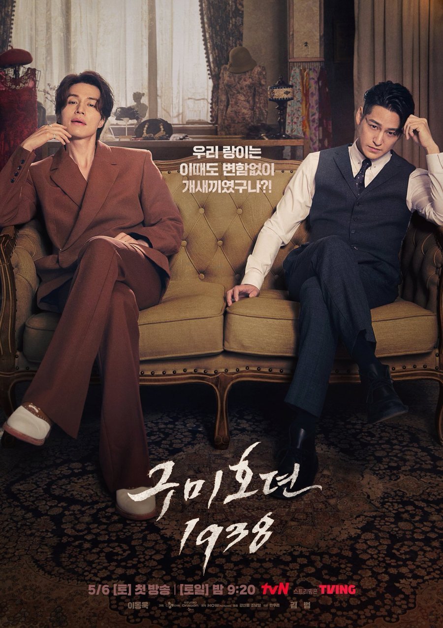 구미호뎐1938